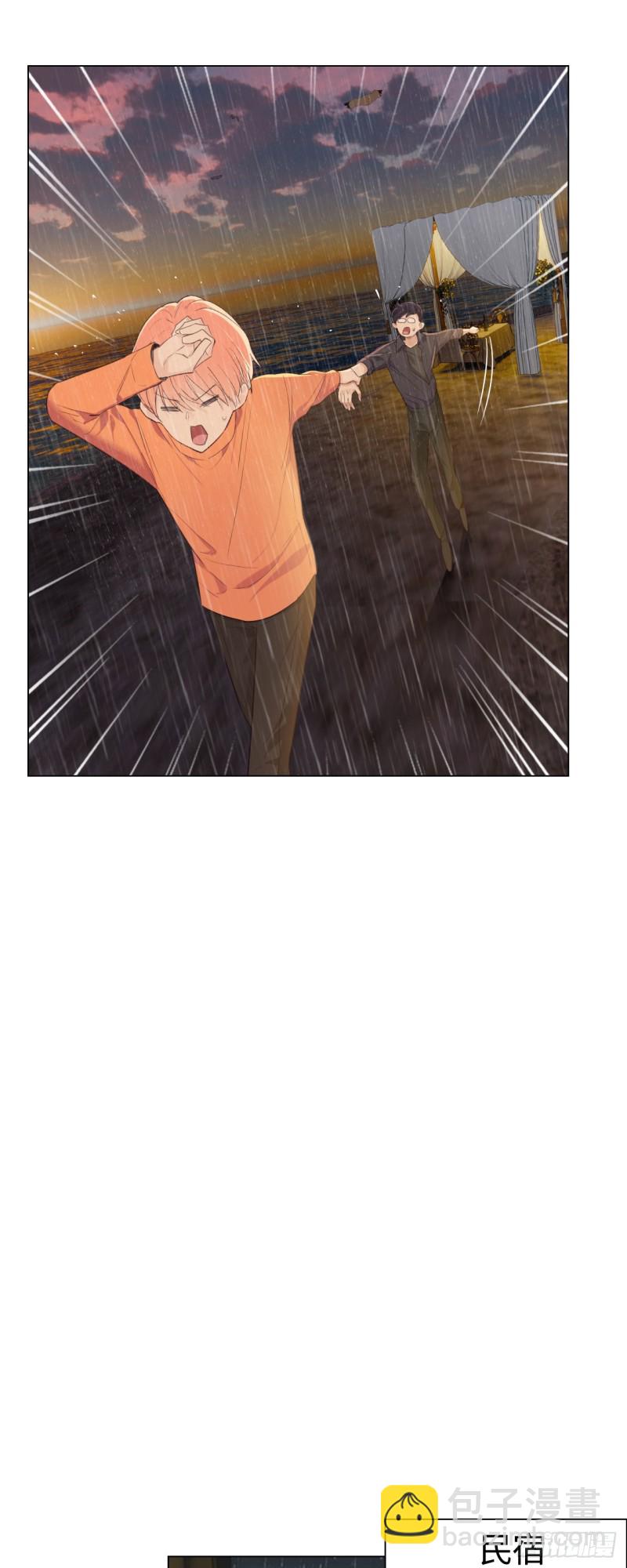 《相濡易木》第67话我是认真的 第5页