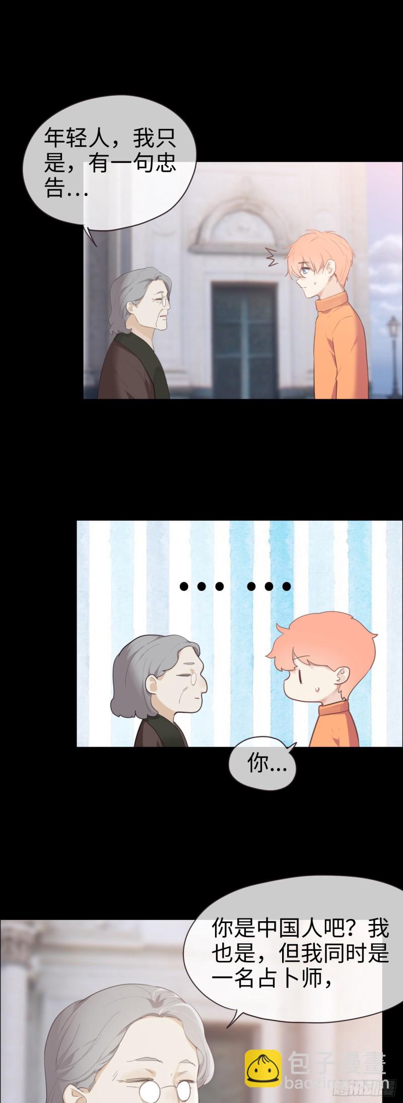 《相濡易木》第67话我是认真的 第9页