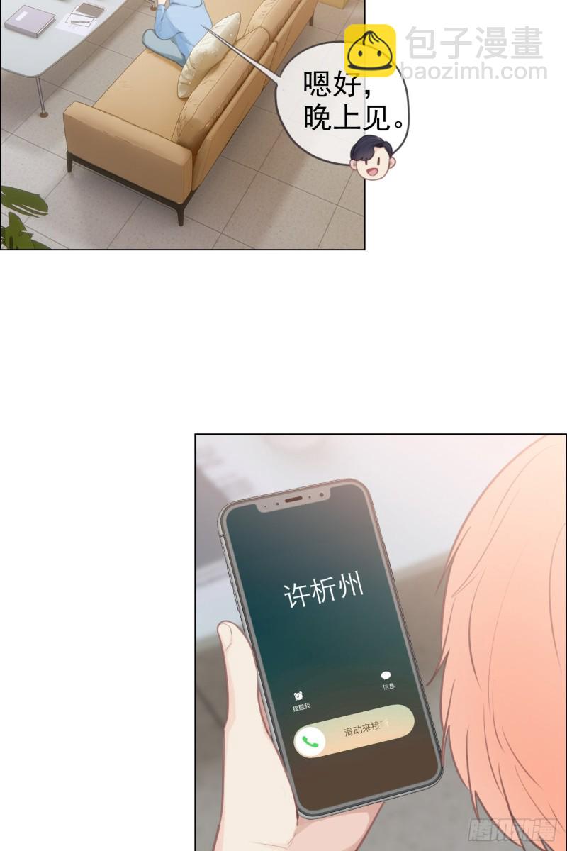 《相濡易木》第69话威胁 第20页