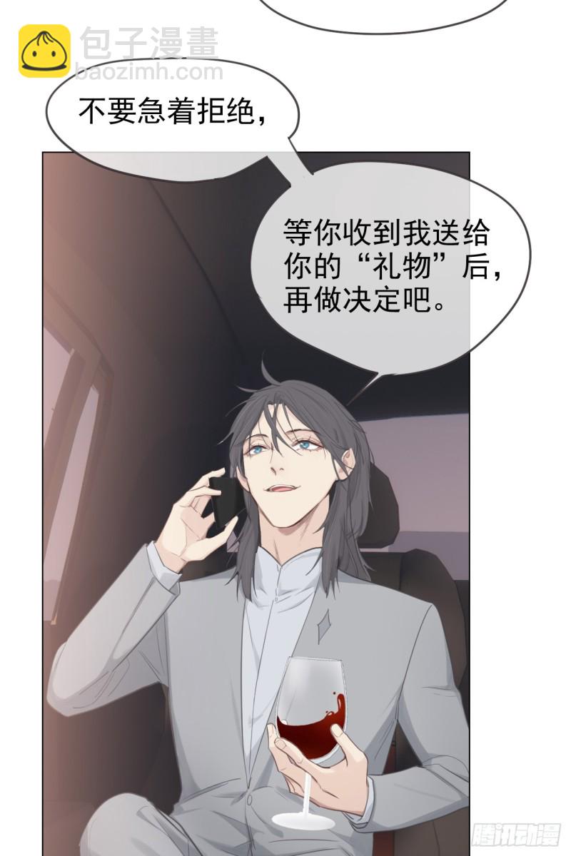 《相濡易木》第69话威胁 第26页