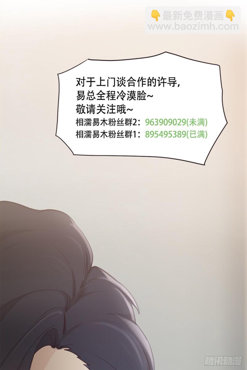 《相濡易木》第69话威胁 第44页