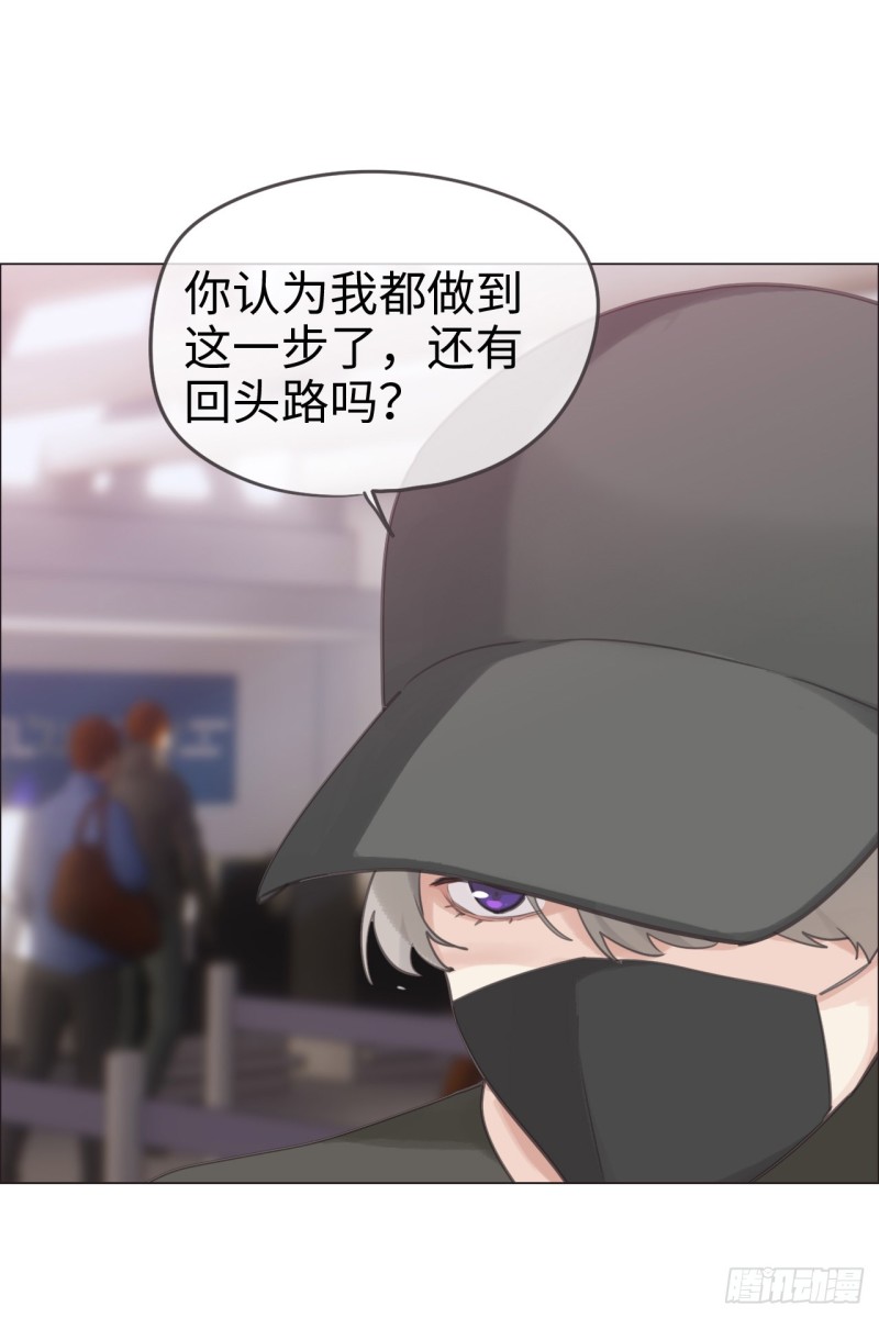 《相濡易木》第69话威胁 第4页