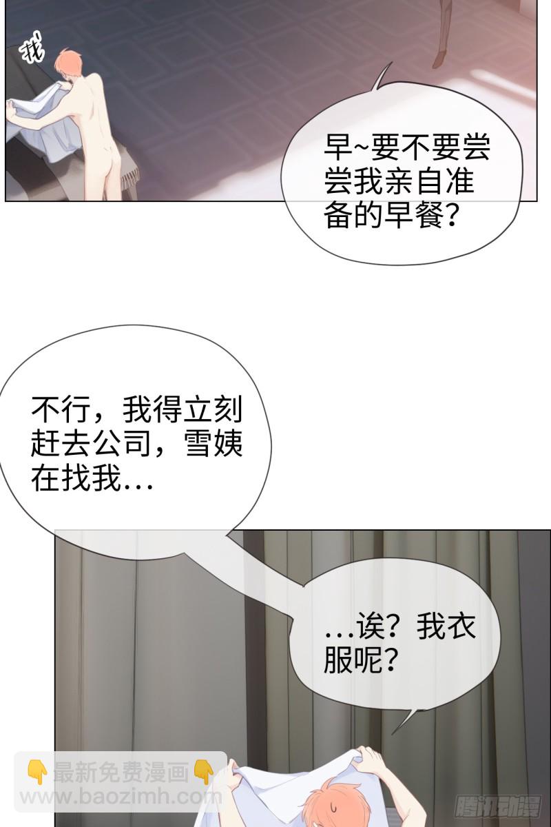 《相濡易木》第68话解约 第17页