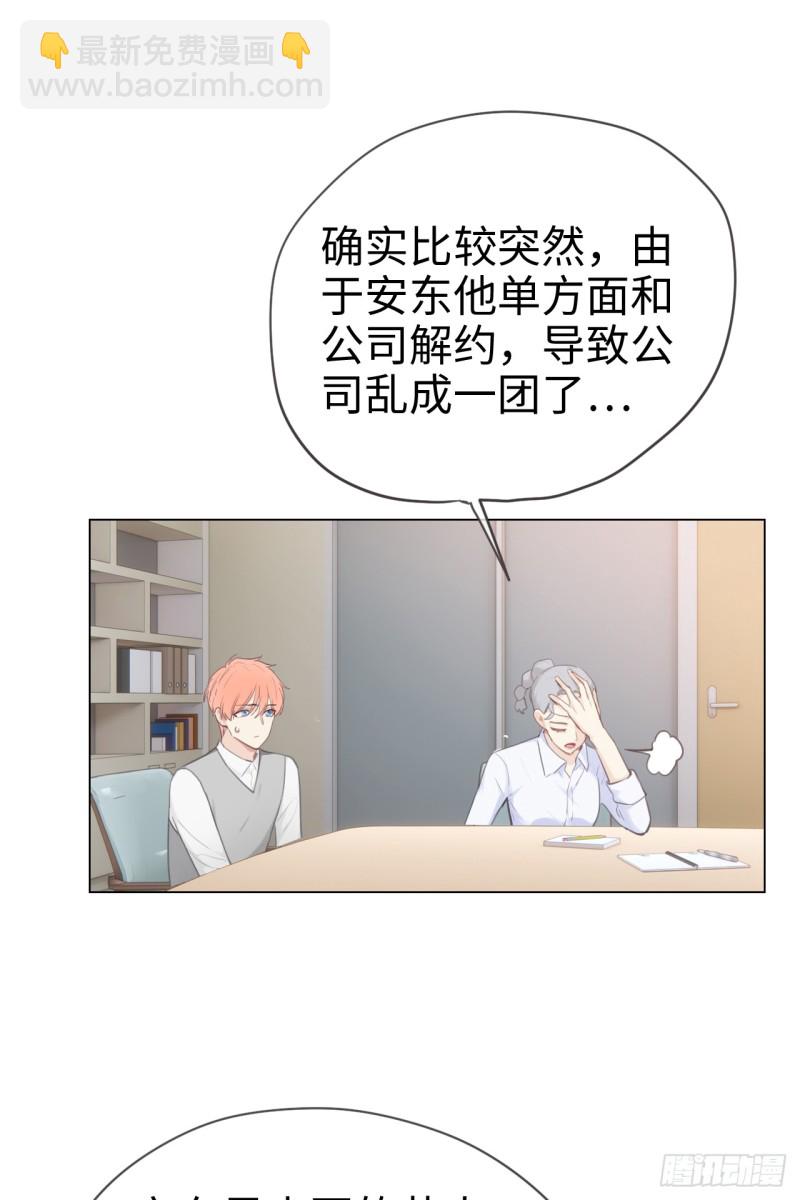 《相濡易木》第68话解约 第25页