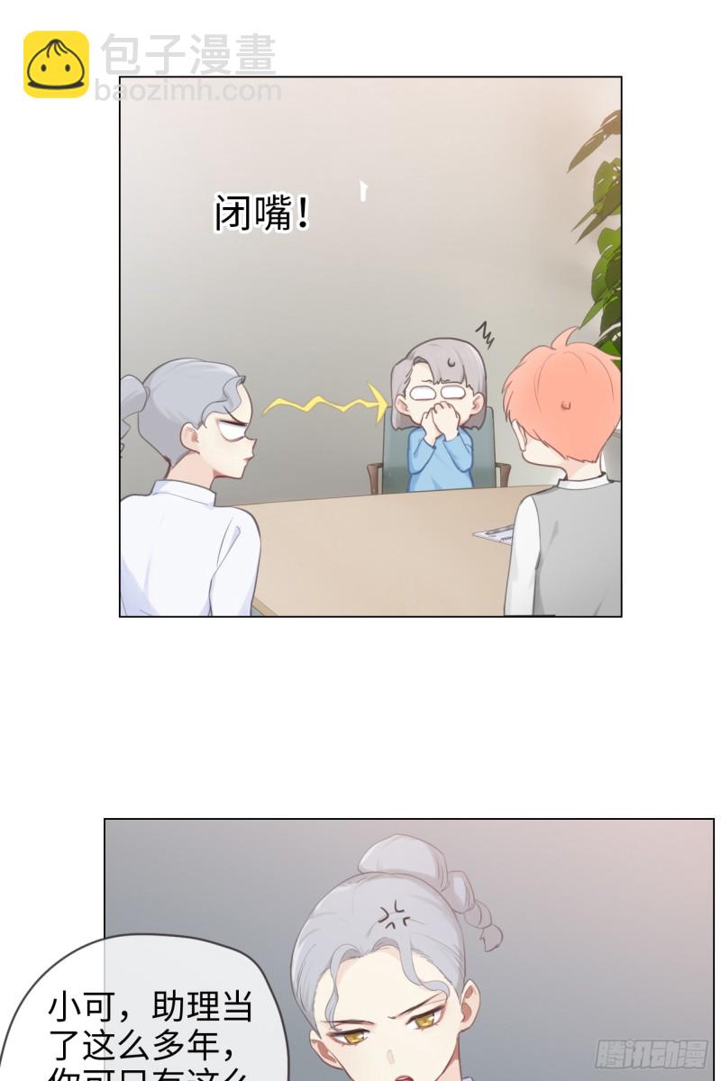 《相濡易木》第68话解约 第27页
