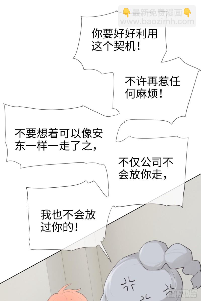 《相濡易木》第68话解约 第30页