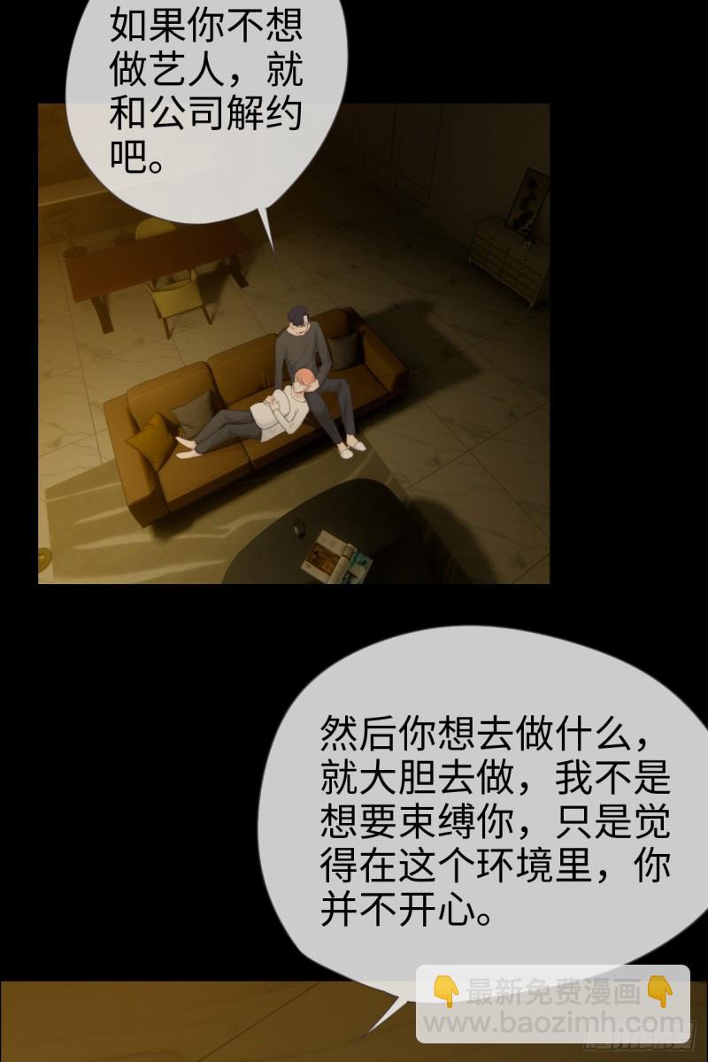 《相濡易木》第68话解约 第32页