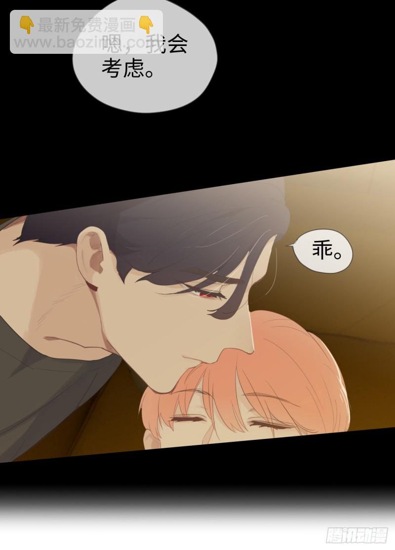 《相濡易木》第68话解约 第34页