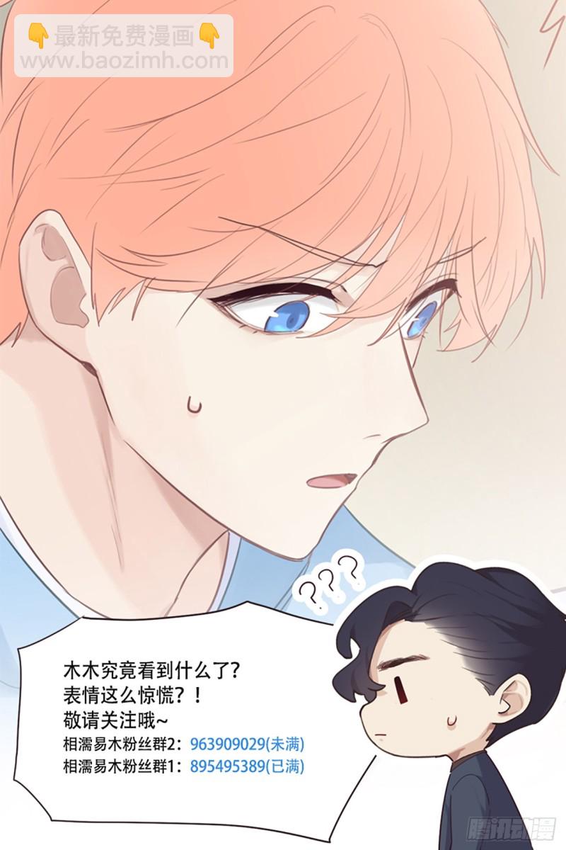 《相濡易木》第68话解约 第38页