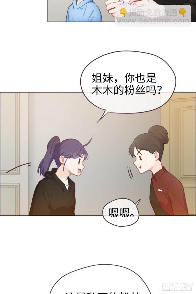 《相濡易木》第72话刚好是他而已 第15页