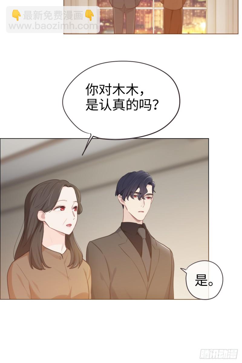 《相濡易木》第72话刚好是他而已 第23页