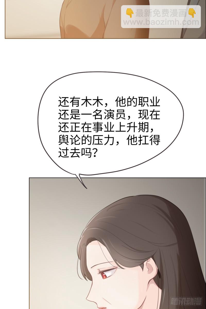 《相濡易木》第72话刚好是他而已 第25页