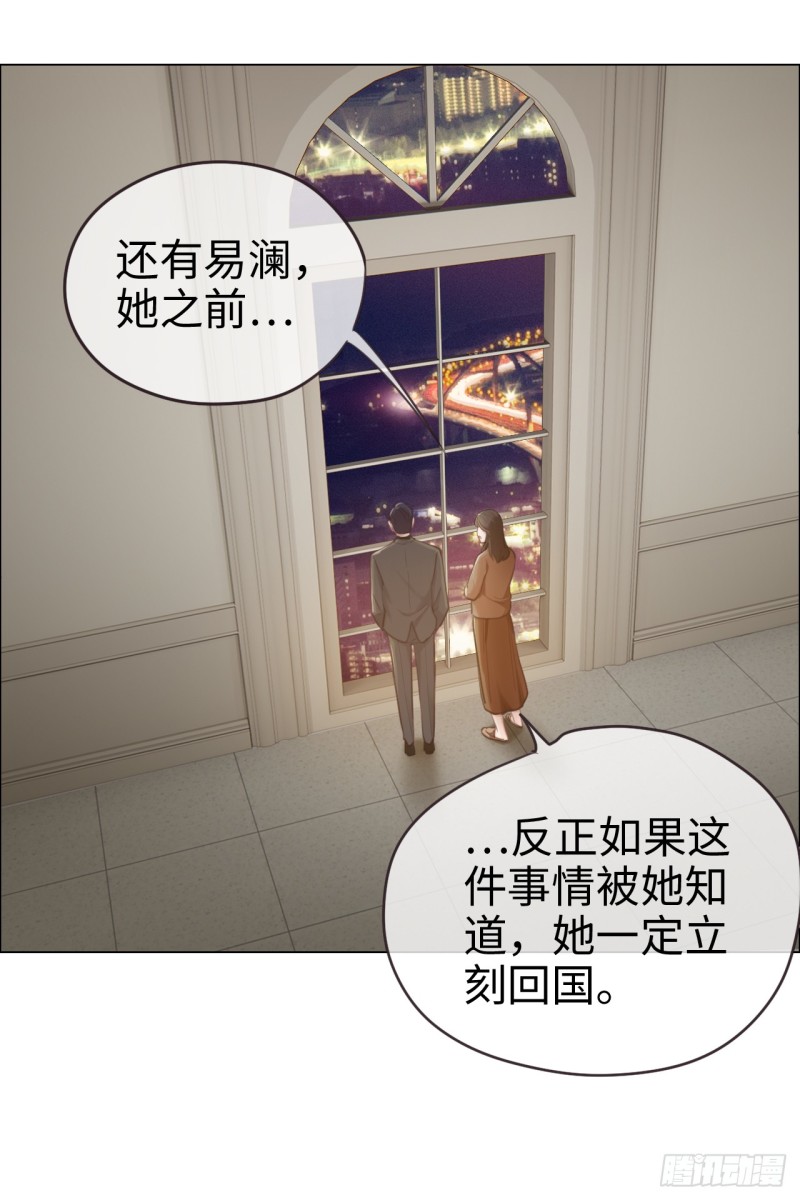 《相濡易木》第72话刚好是他而已 第27页