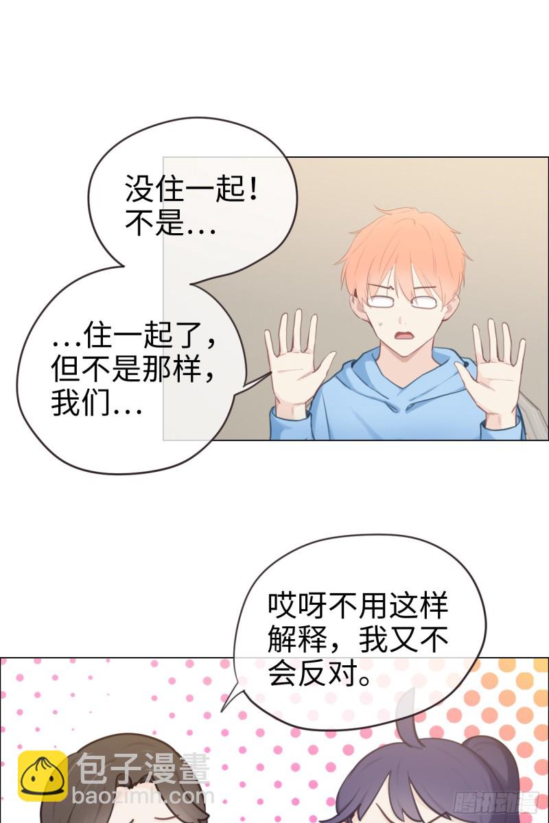 《相濡易木》第72话刚好是他而已 第2页