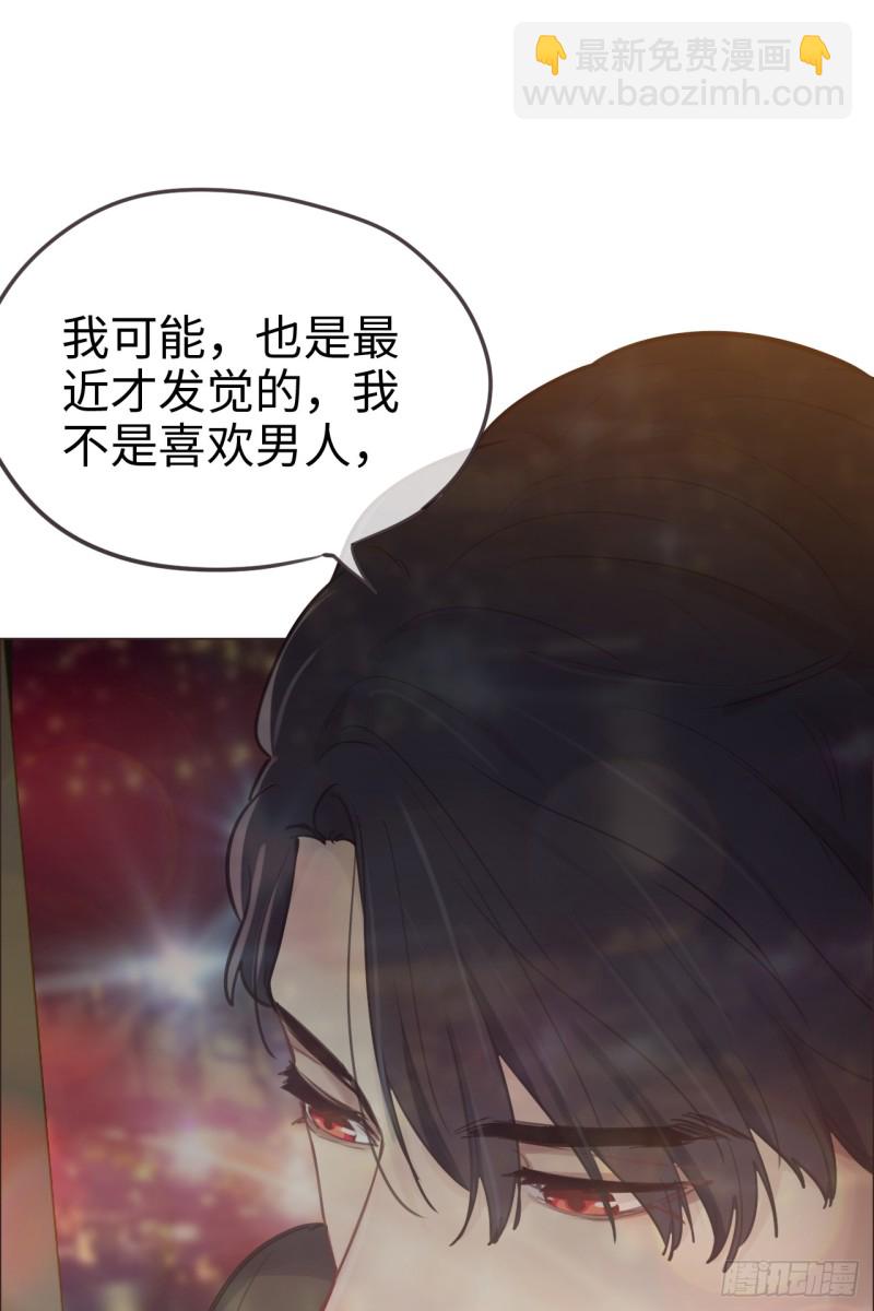 《相濡易木》第72话刚好是他而已 第32页