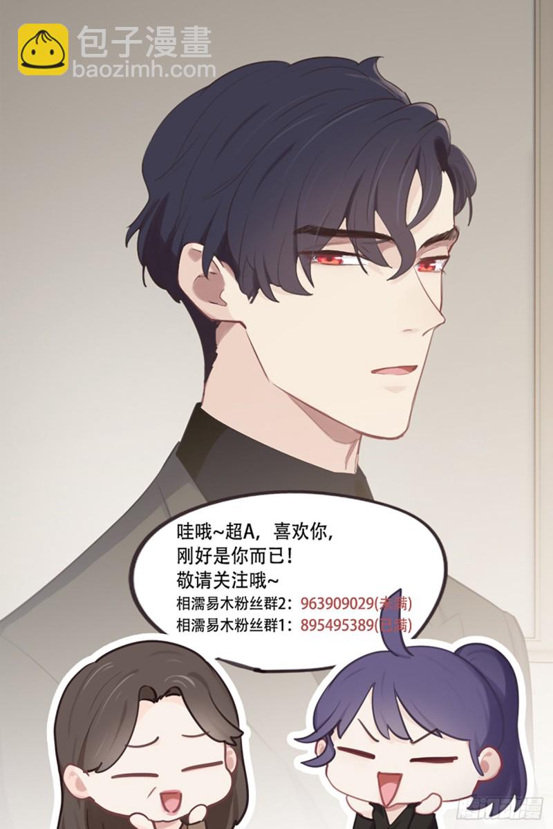 《相濡易木》第72话刚好是他而已 第34页