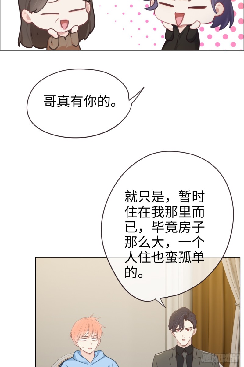 《相濡易木》第72话刚好是他而已 第3页