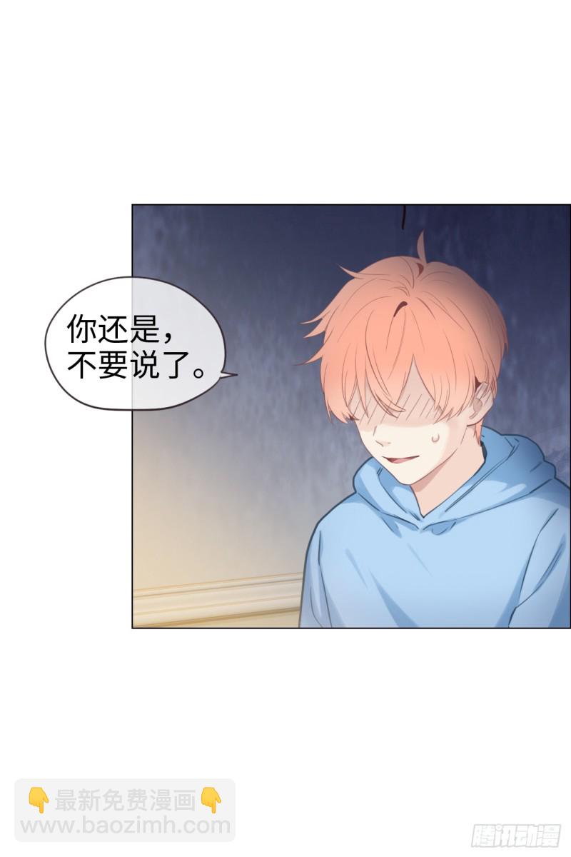 《相濡易木》第72话刚好是他而已 第5页
