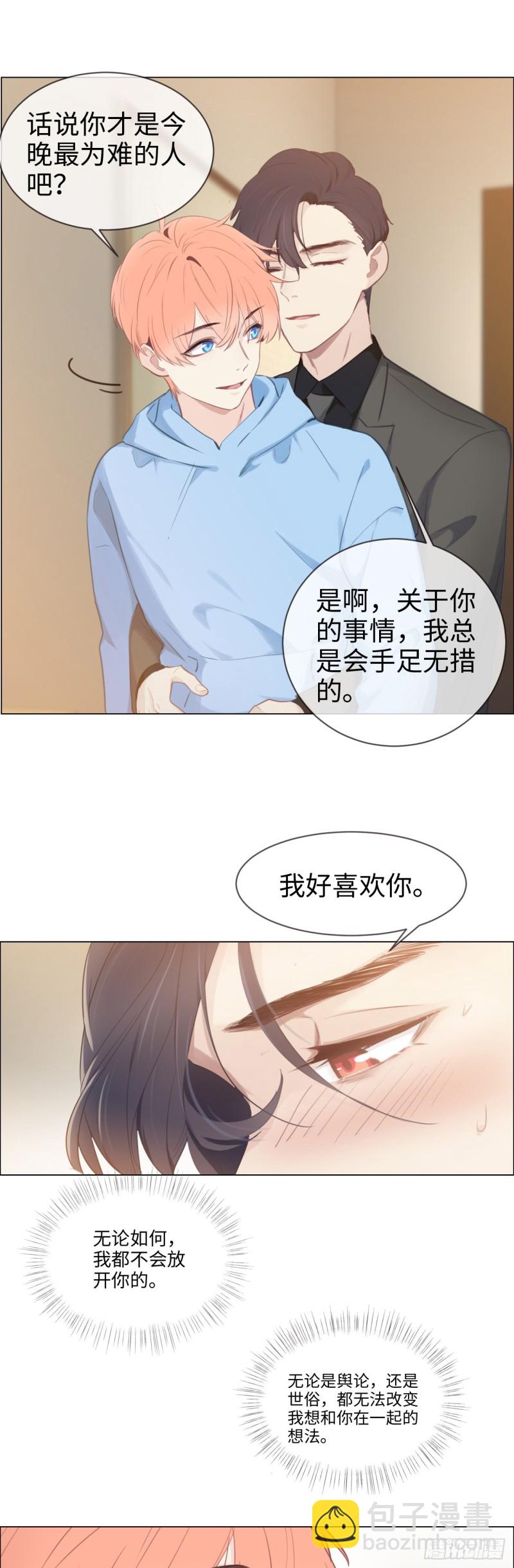 《相濡易木》第73话选择 第12页