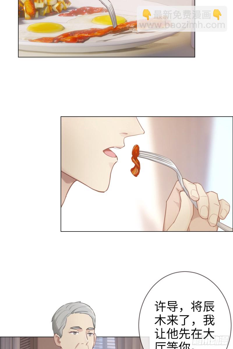 《相濡易木》第73话选择 第16页