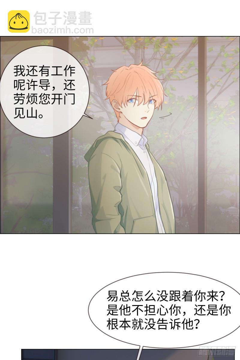 《相濡易木》第73话选择 第20页