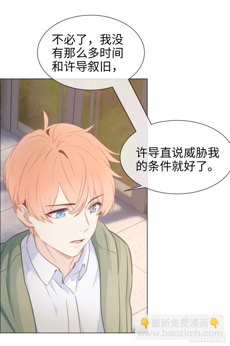 《相濡易木》第73话选择 第24页