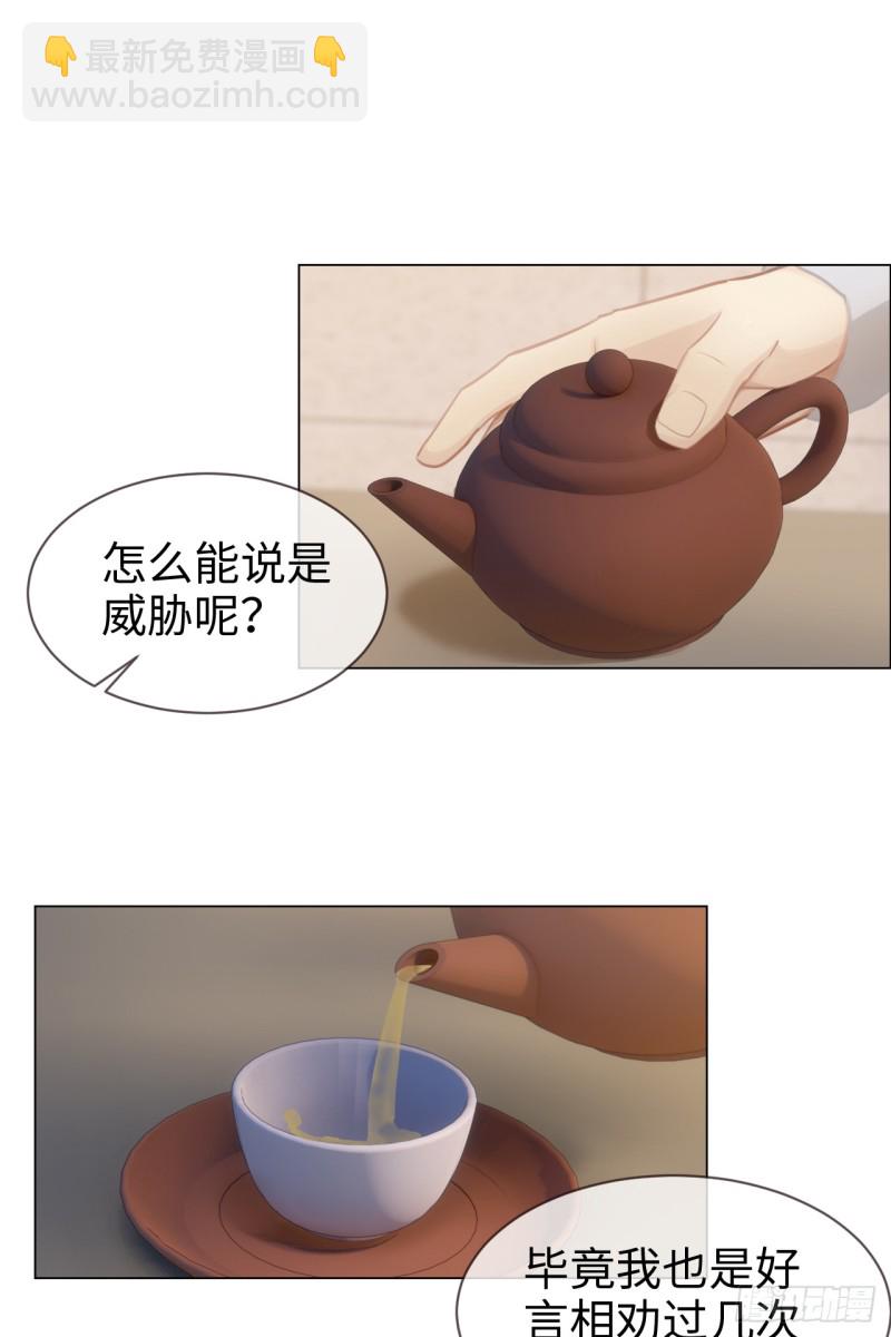 《相濡易木》第73话选择 第25页