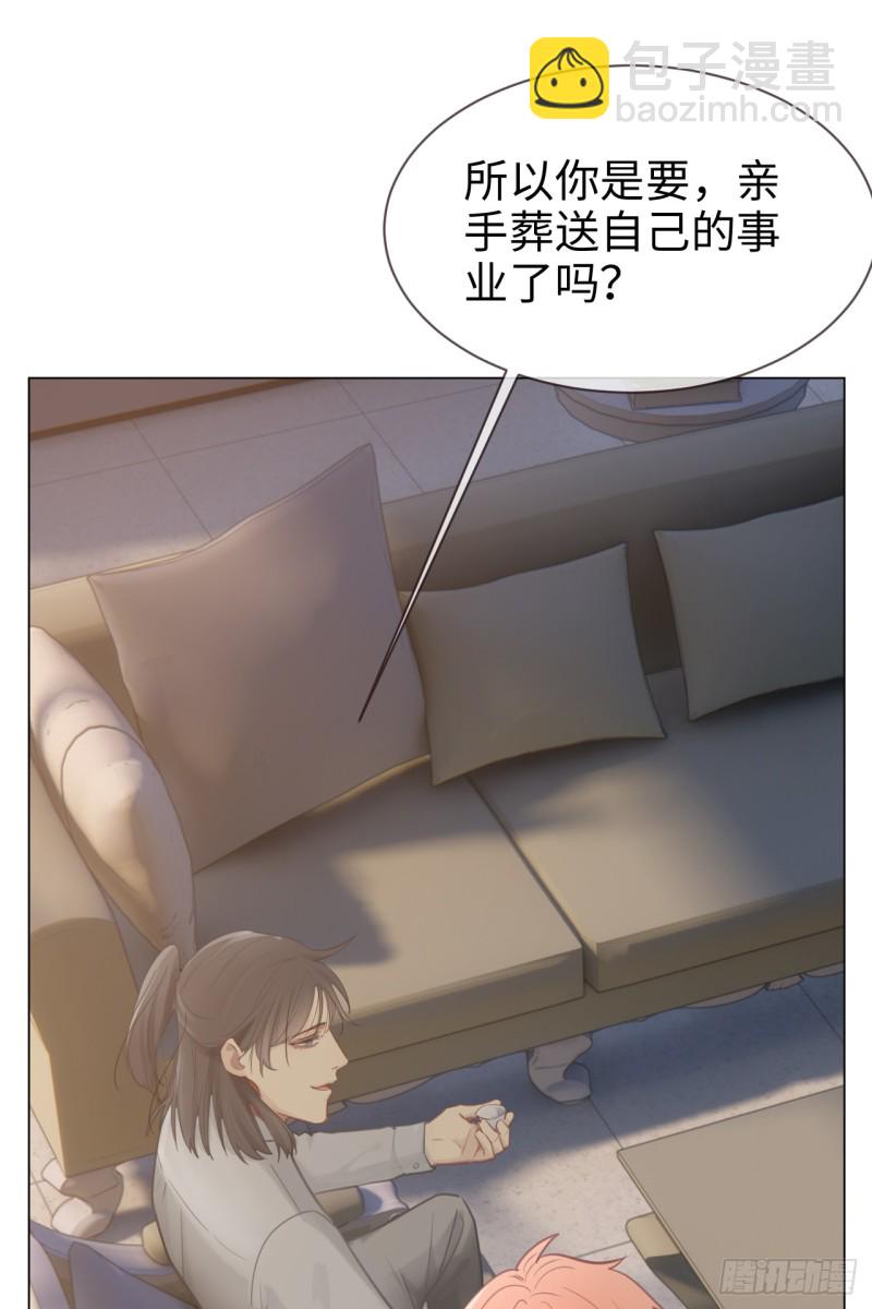 《相濡易木》第73话选择 第27页