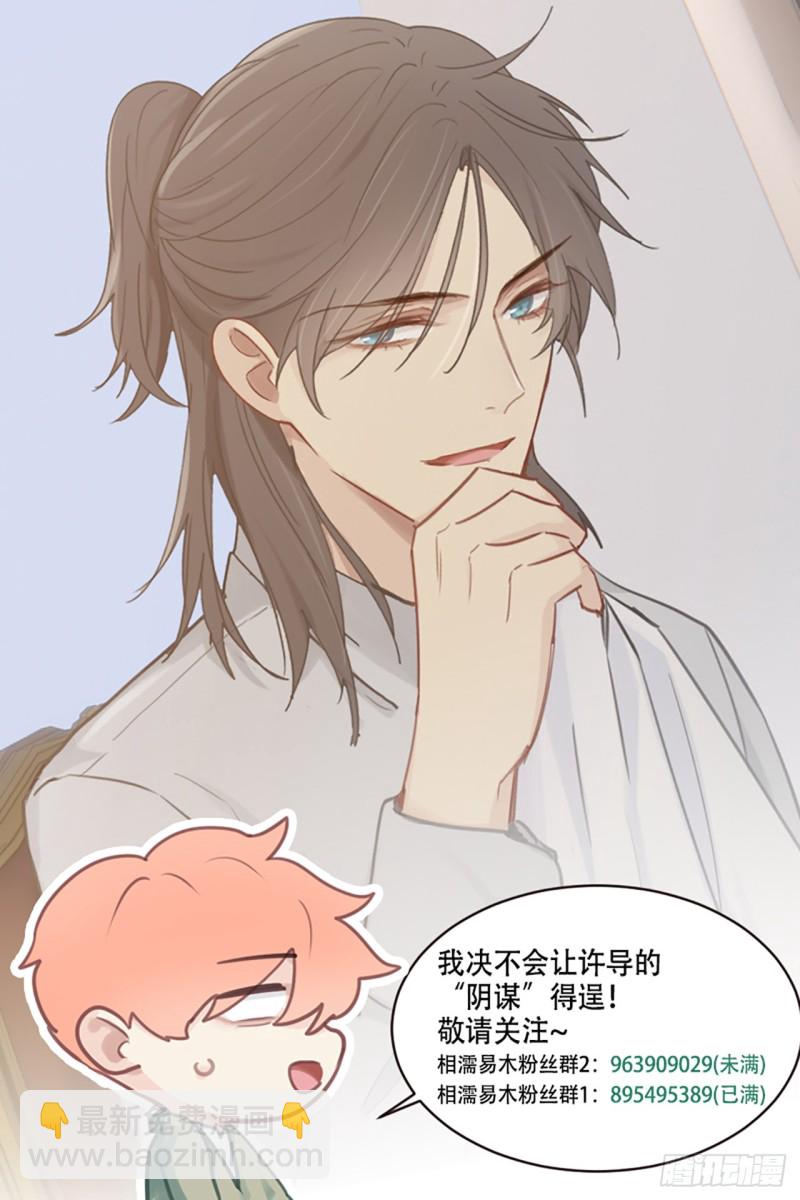 《相濡易木》第73话选择 第29页