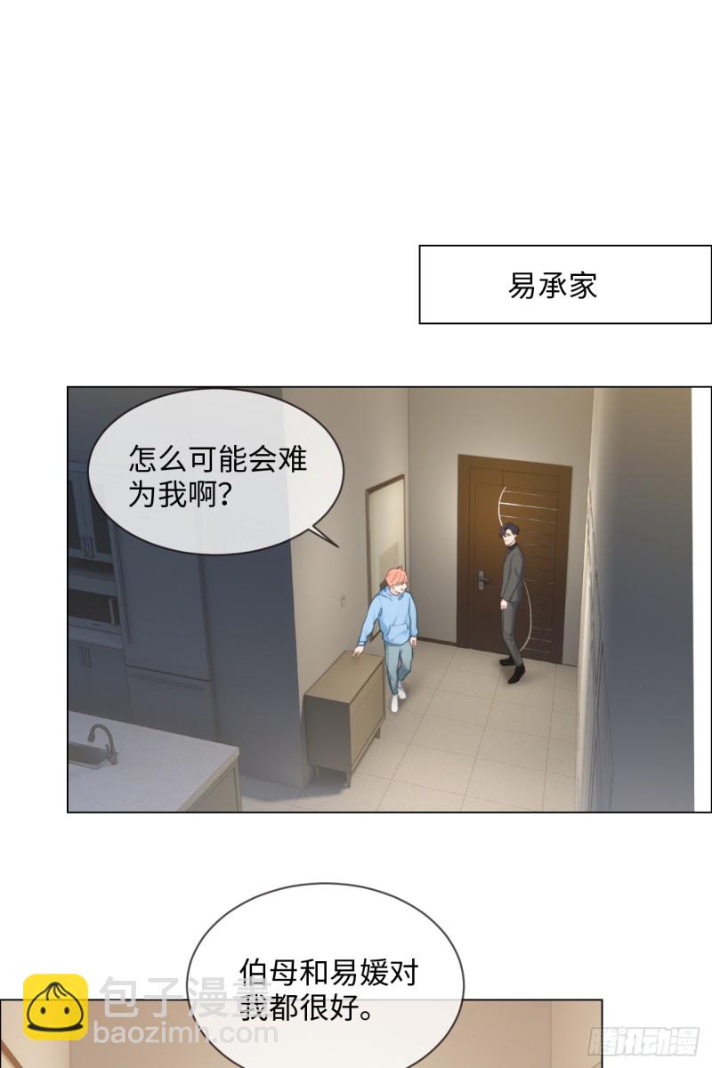 《相濡易木》第73话选择 第7页
