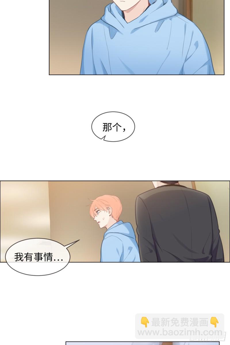 《相濡易木》第73话选择 第9页