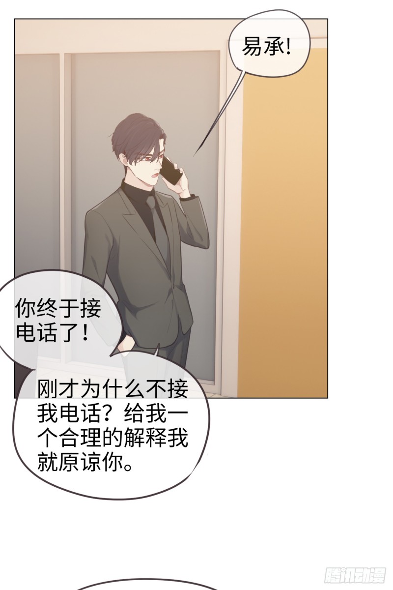 《相濡易木》第71话见家长 第13页