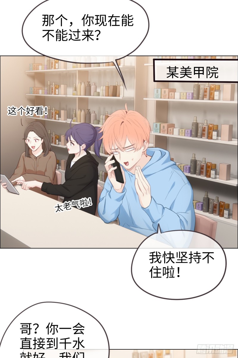 《相濡易木》第71话见家长 第14页