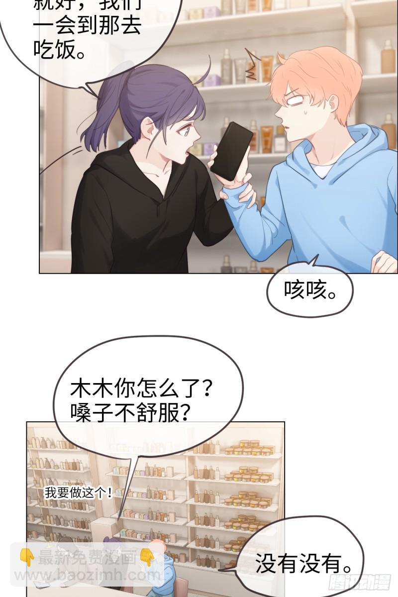 《相濡易木》第71话见家长 第15页