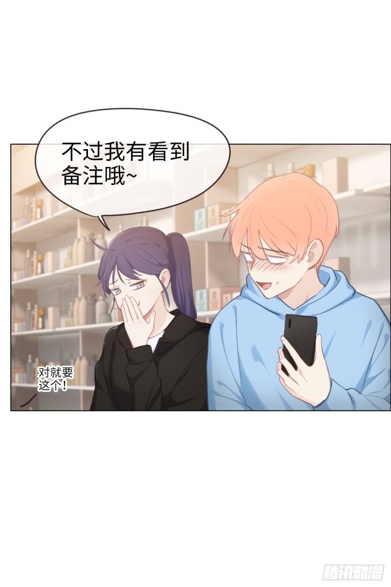 《相濡易木》第71话见家长 第17页
