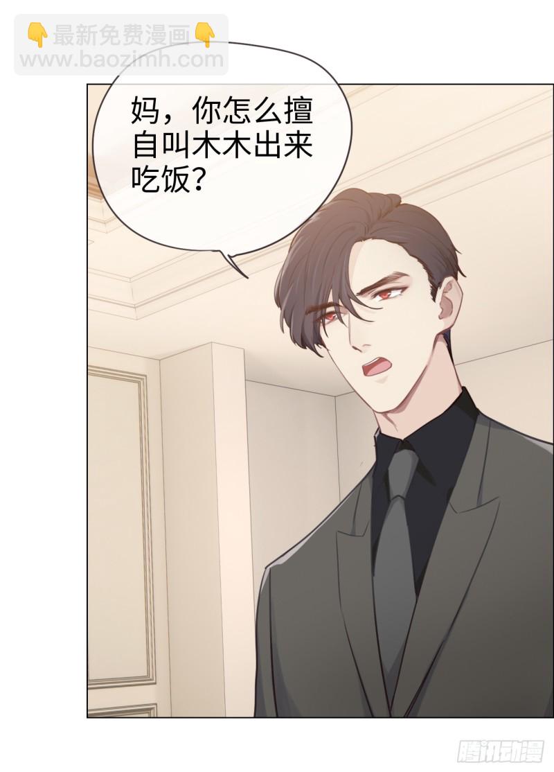 《相濡易木》第71话见家长 第21页