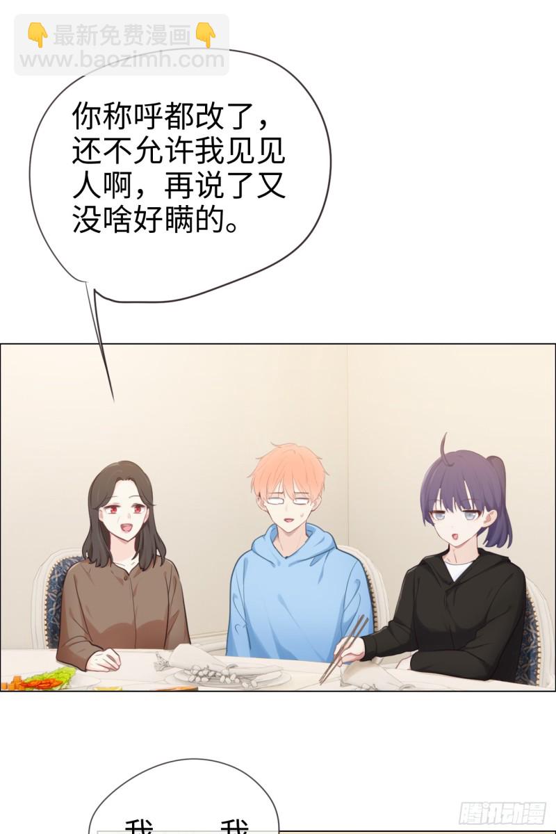 《相濡易木》第71话见家长 第22页
