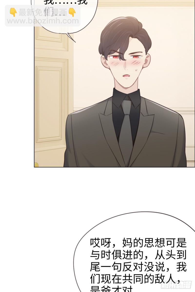 《相濡易木》第71话见家长 第23页
