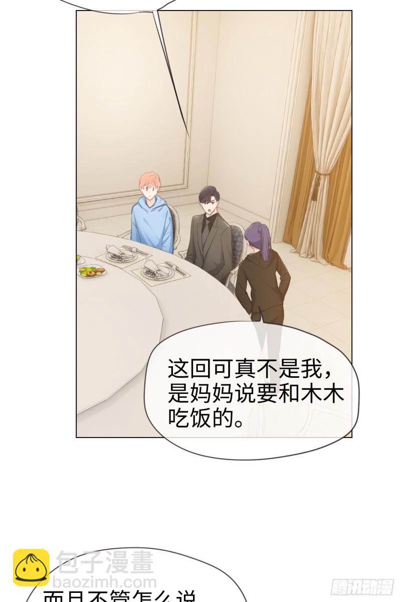 《相濡易木》第71话见家长 第25页