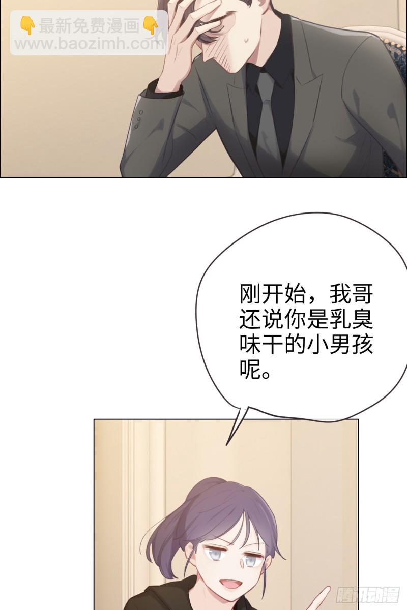 《相濡易木》第71话见家长 第28页