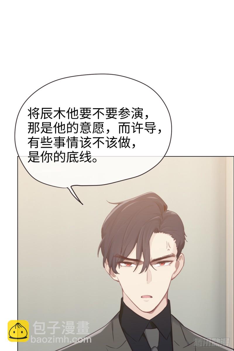 《相濡易木》第71话见家长 第2页