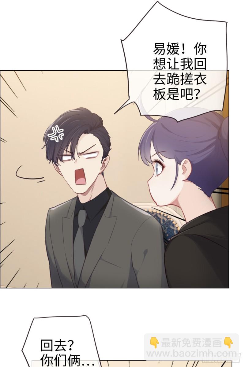 《相濡易木》第71话见家长 第30页