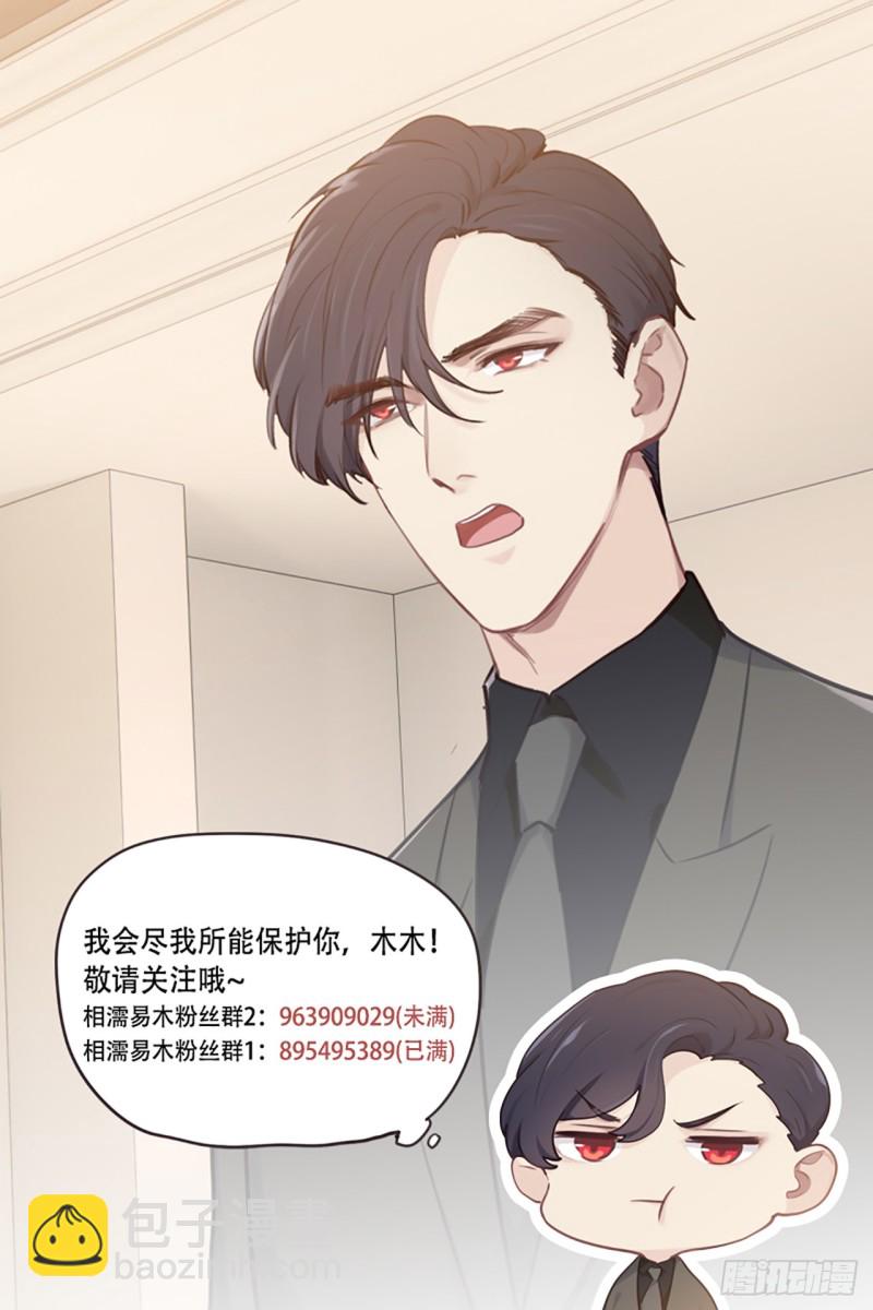 《相濡易木》第71话见家长 第35页