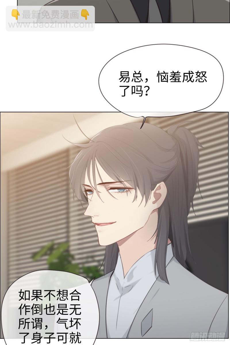 《相濡易木》第71话见家长 第3页