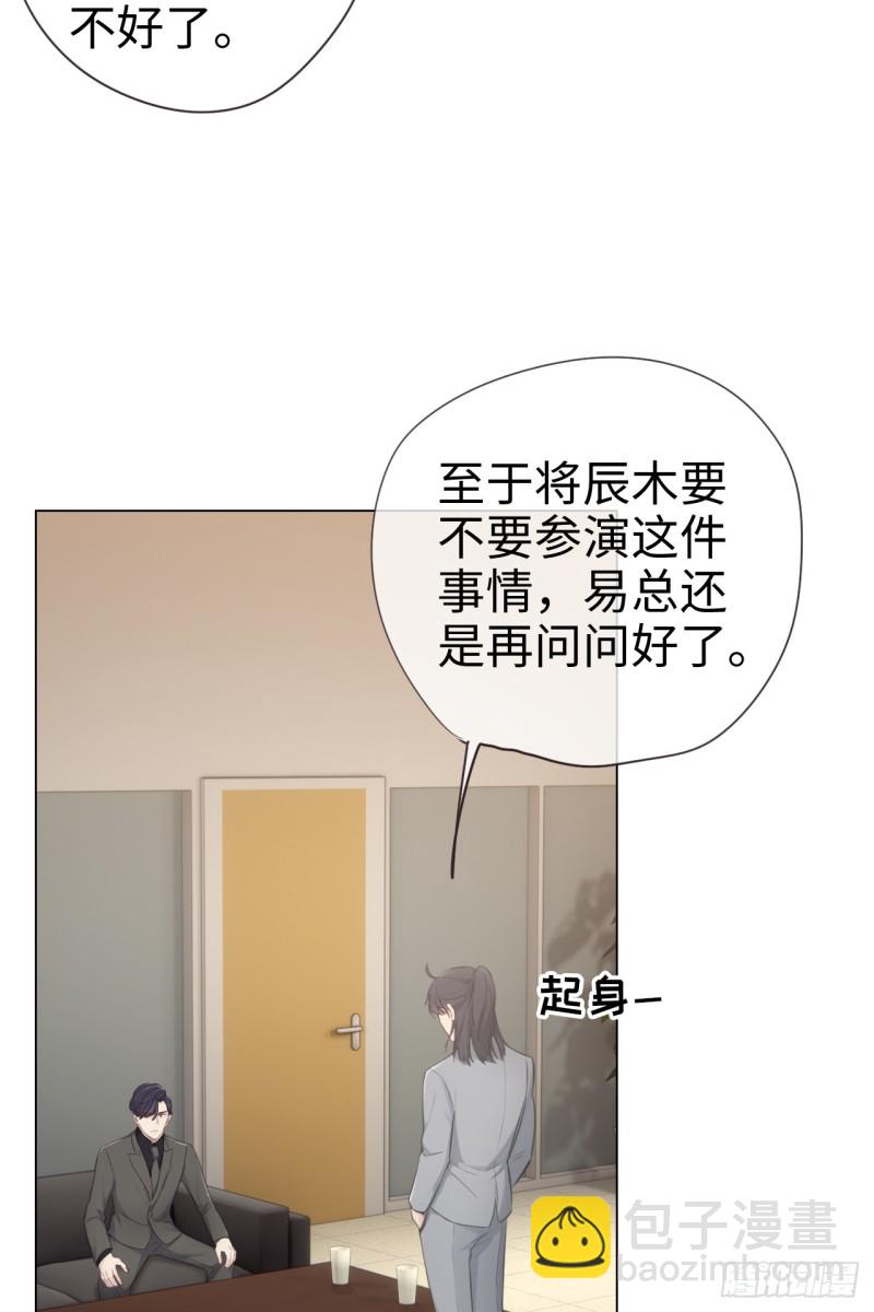 《相濡易木》第71话见家长 第4页