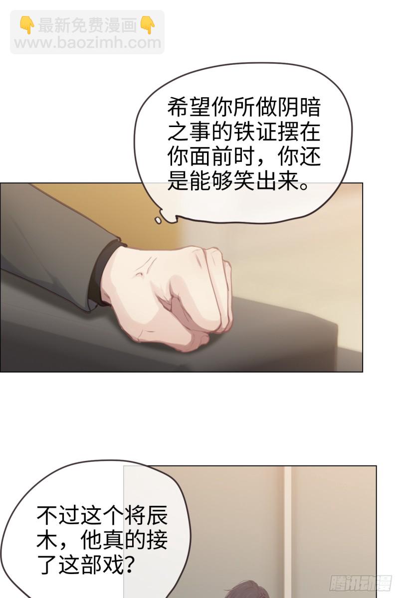 《相濡易木》第71话见家长 第7页