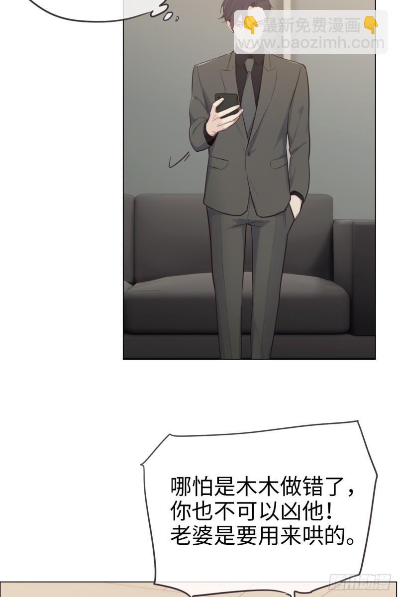 《相濡易木》第71话见家长 第8页