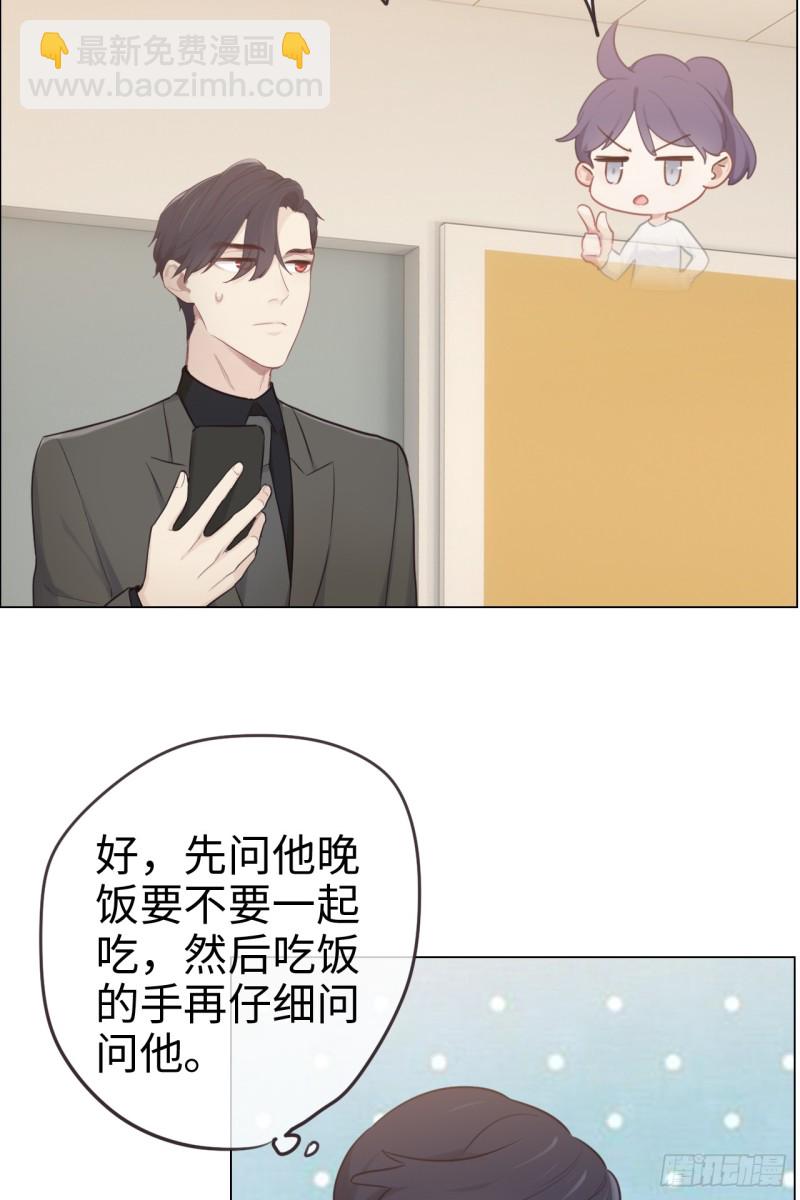《相濡易木》第71话见家长 第9页