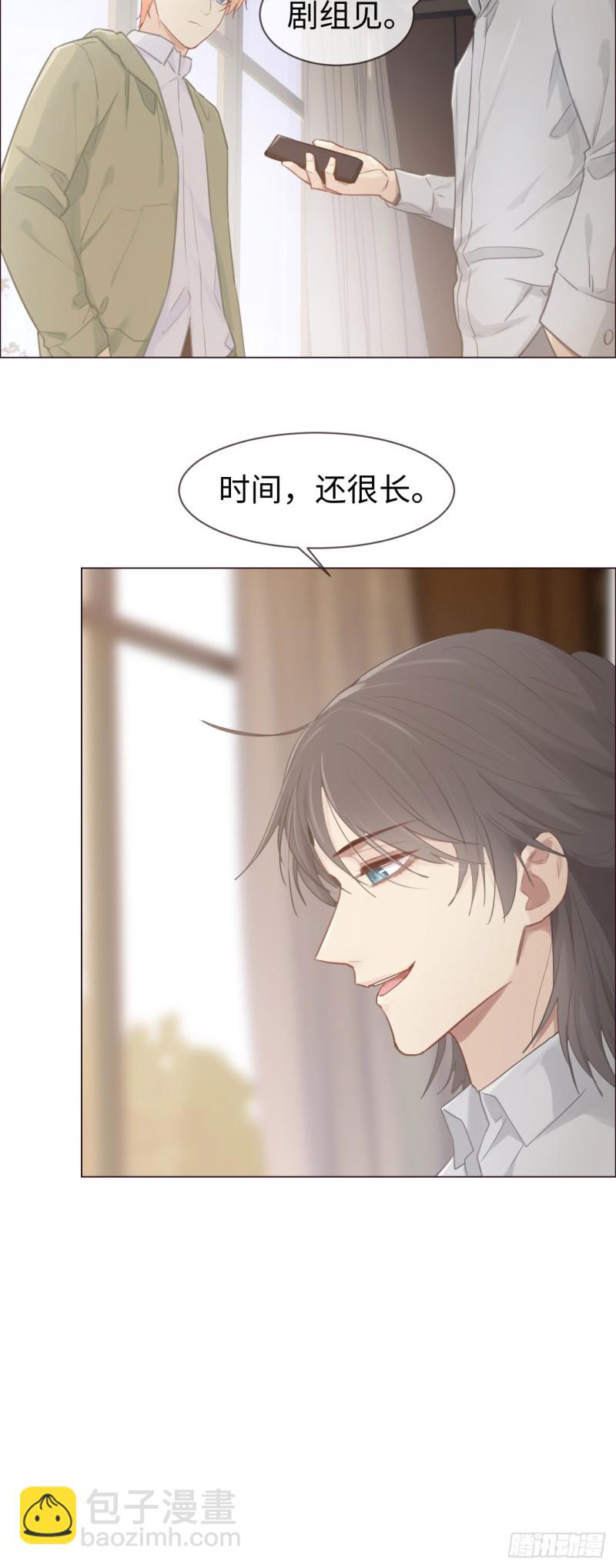 《相濡易木》第74话“玩物” 第12页