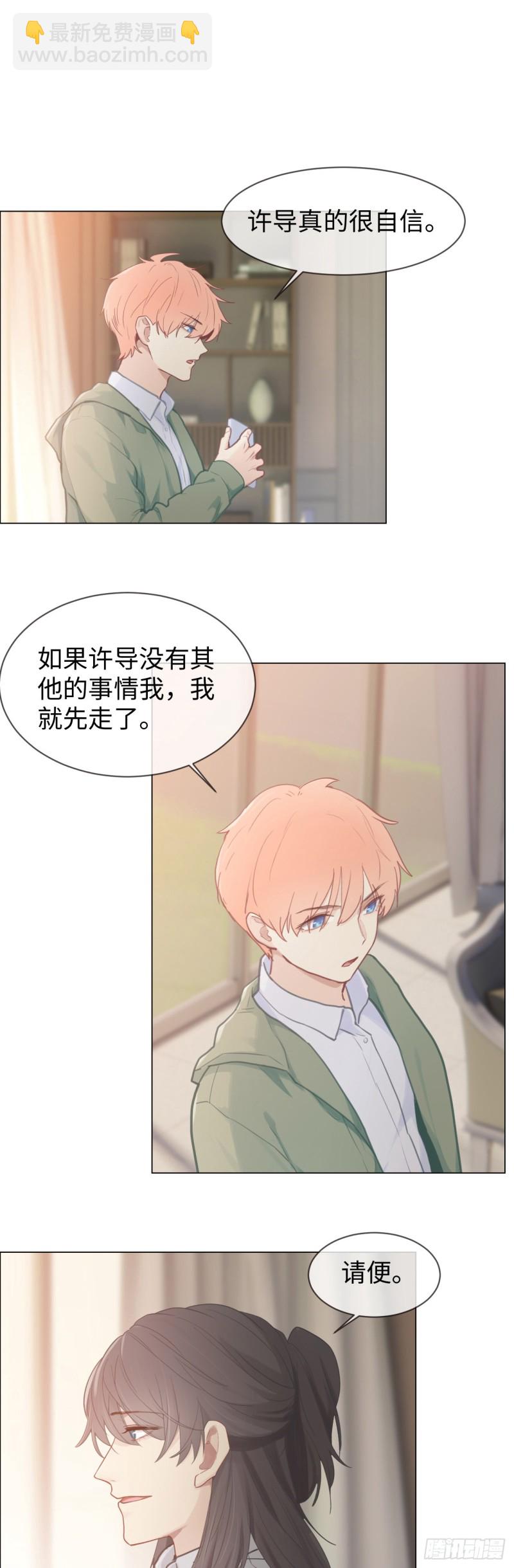 《相濡易木》第74话“玩物” 第13页